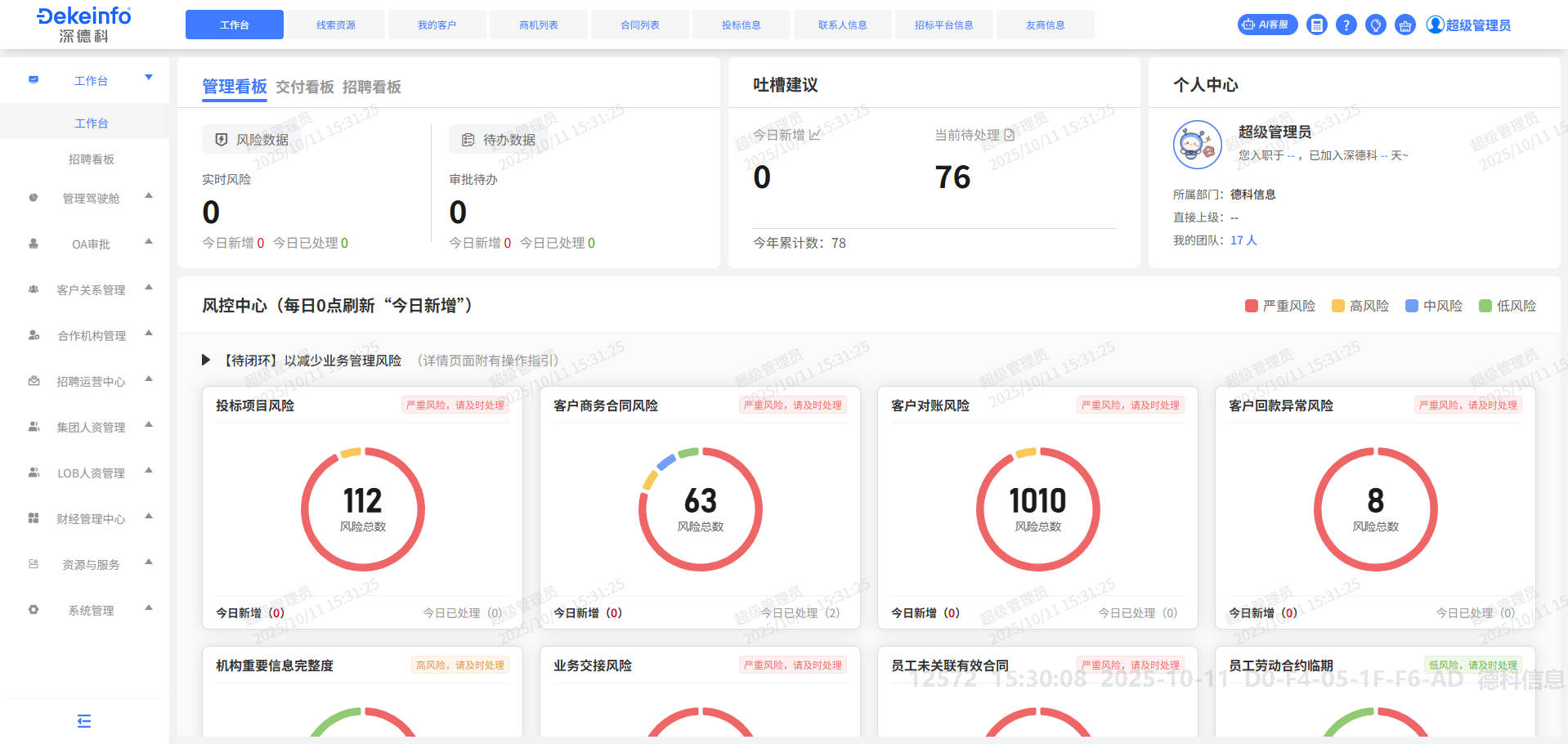 满天星数据综合平台